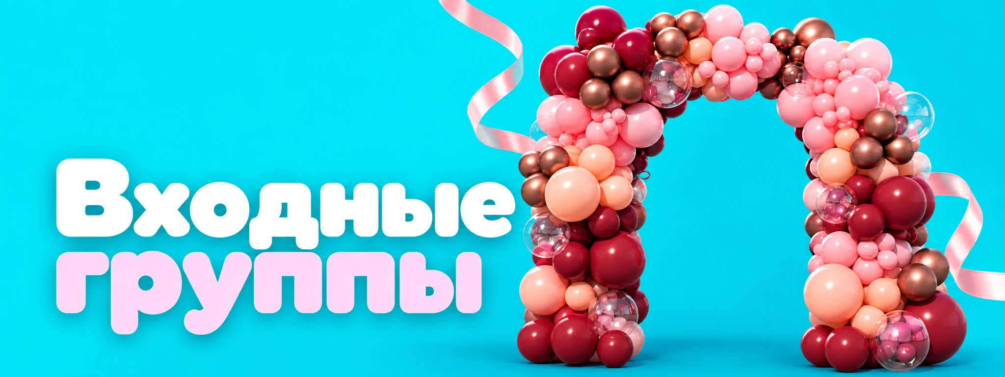 Входные группы — оформление и идеи для праздника в Вологде