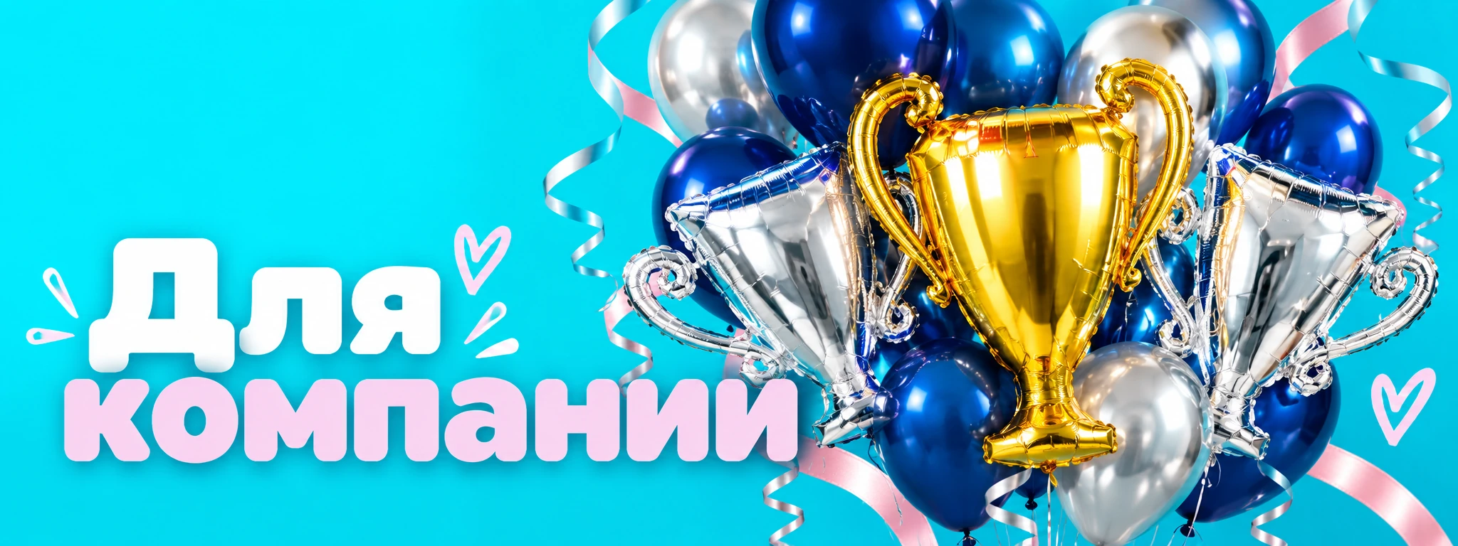 Для компании — оформление и идеи для праздника в Вологде
