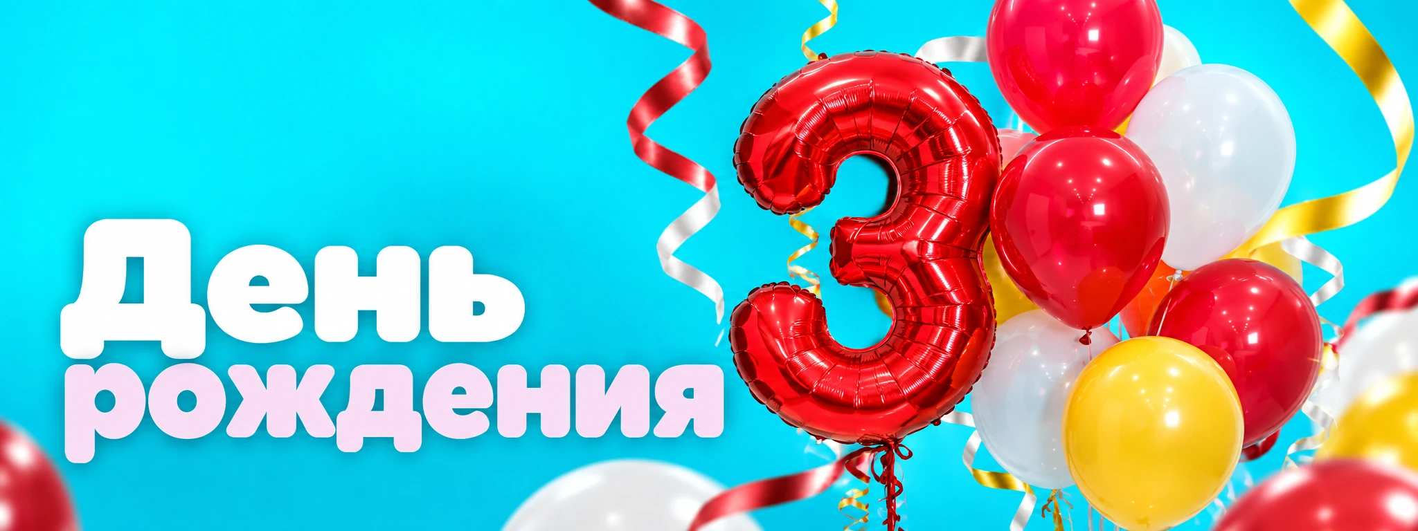 День рождения — оформление и идеи для праздника в Вологде