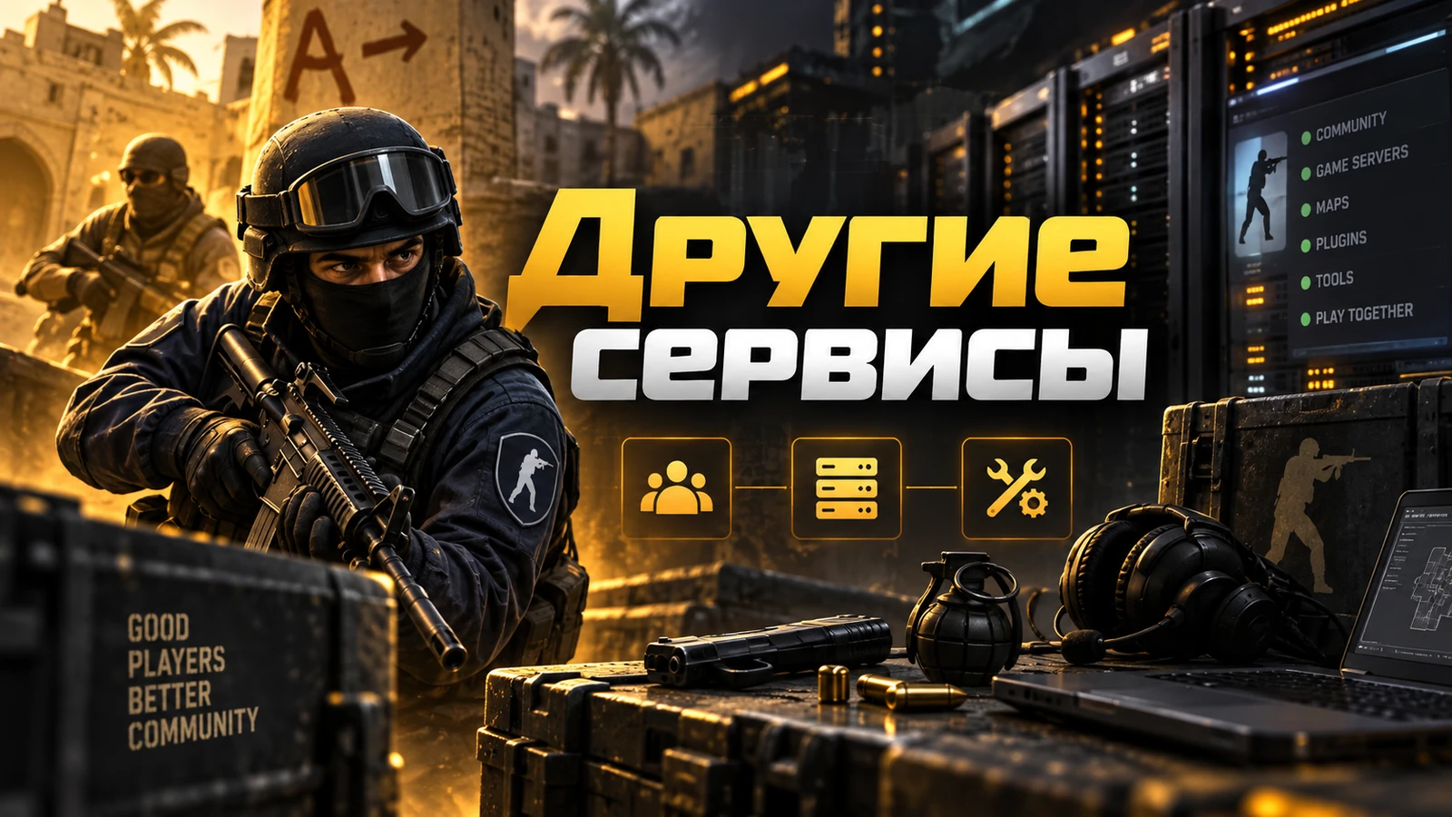 Другие игровые сервисы