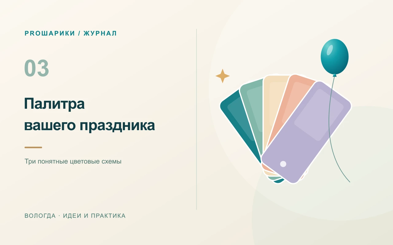 Идеи оформления