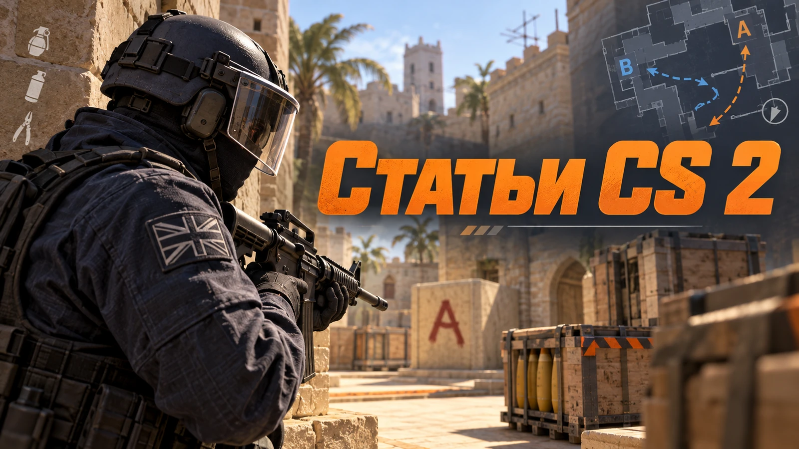 Статьи CS 2