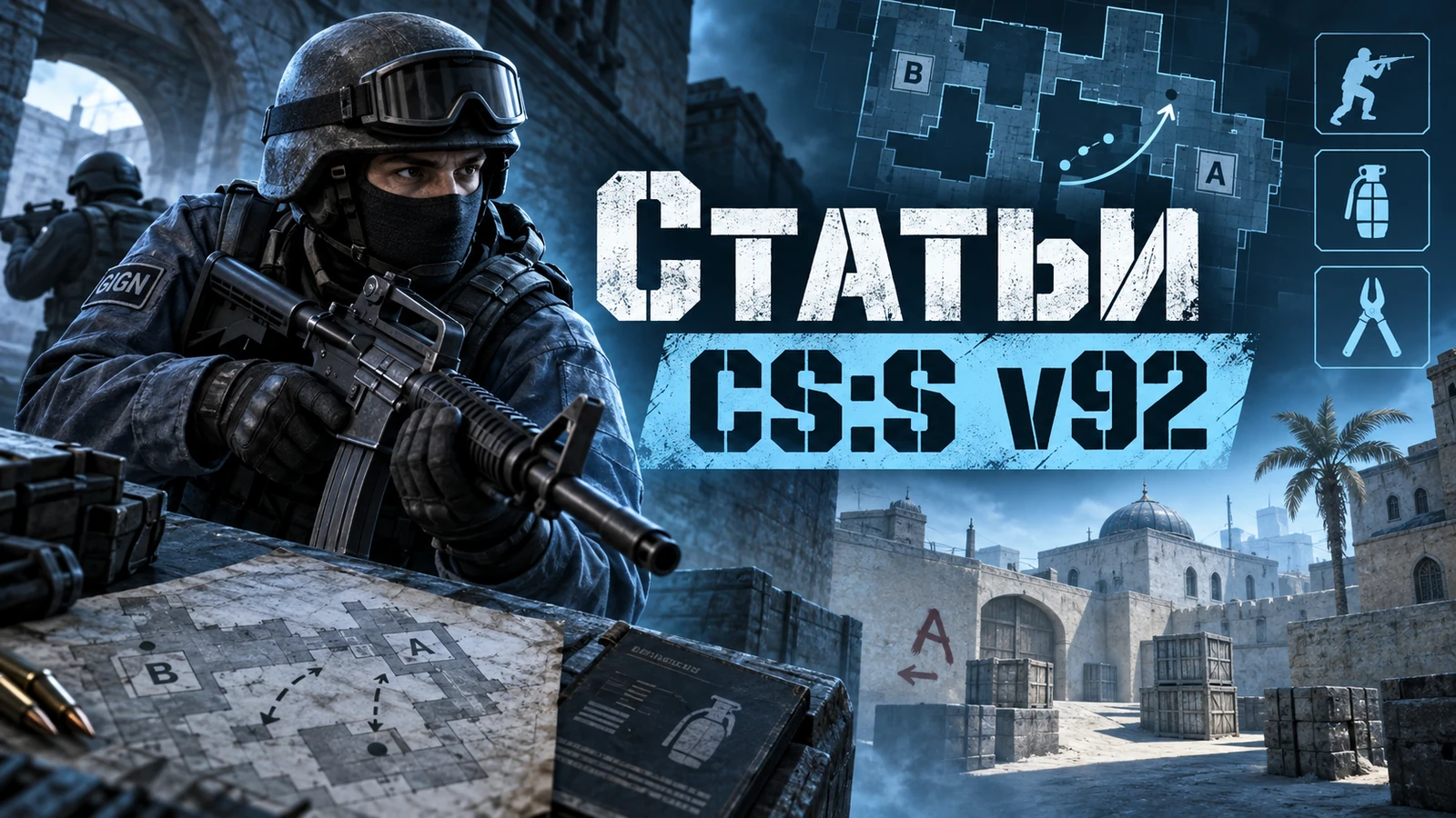 Статьи CS:S v92