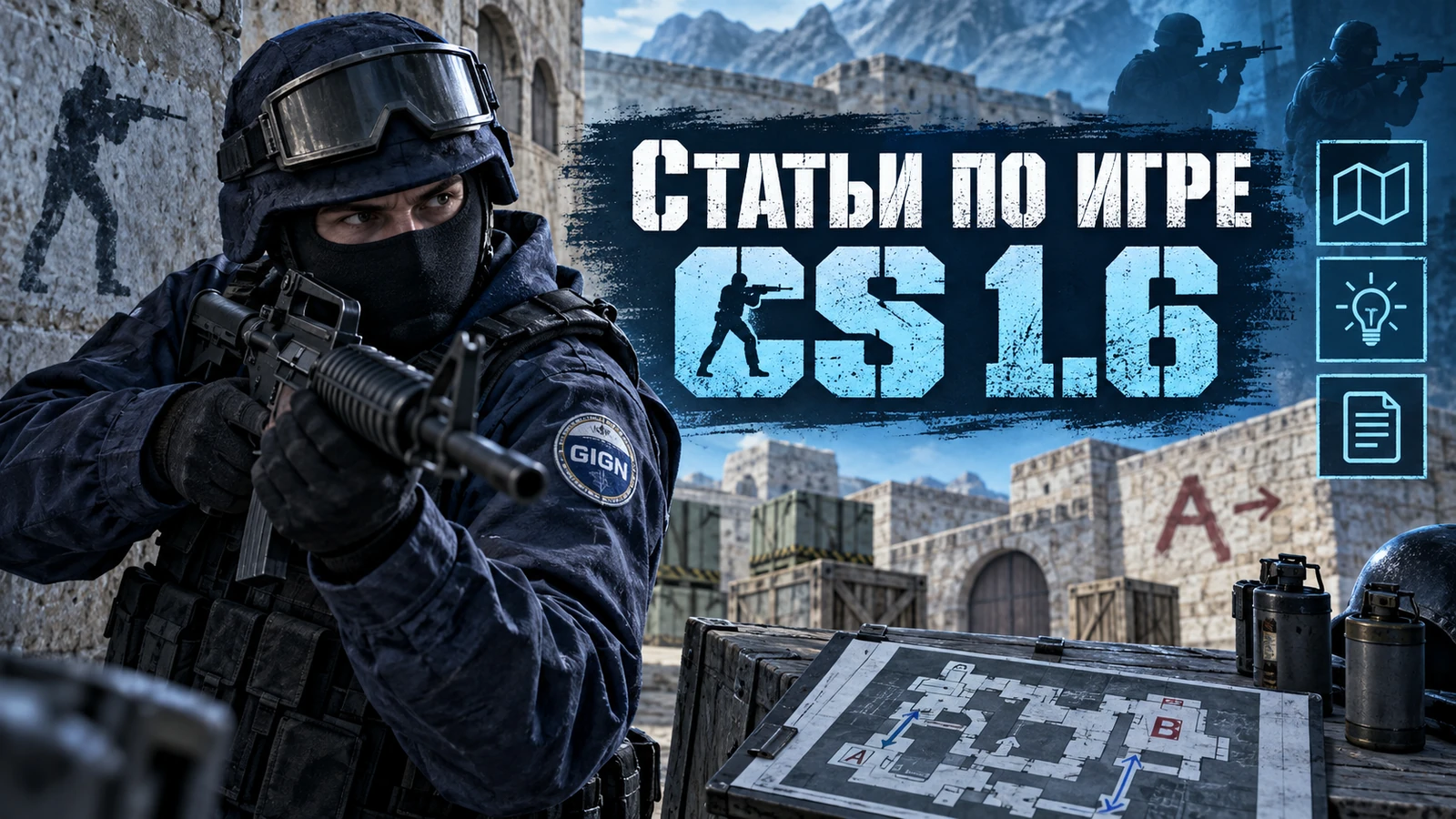 Гайды по игре CS 1.6
