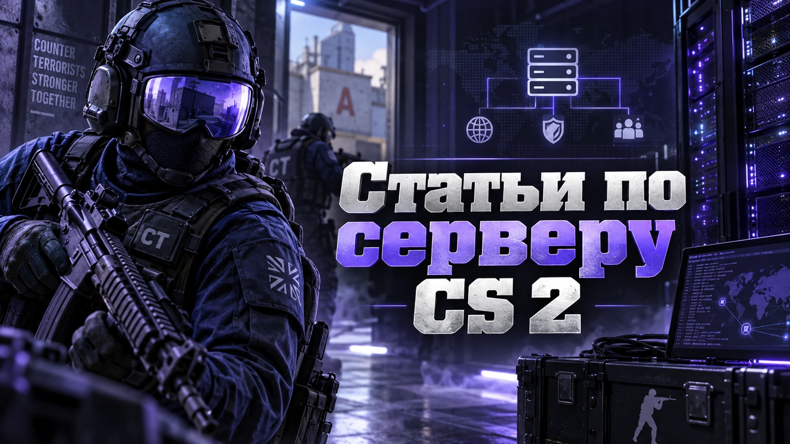 Сервер CS 2