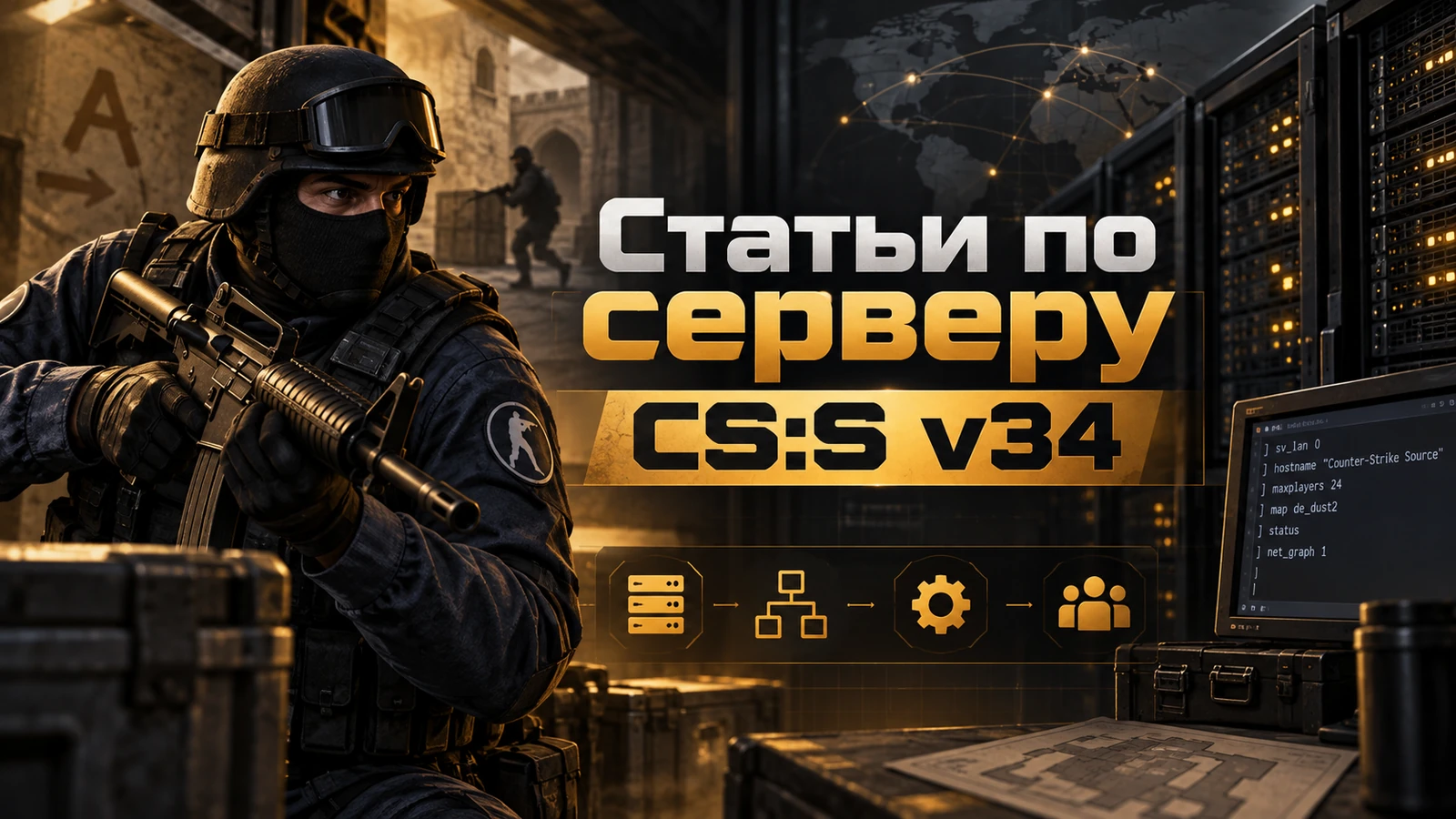 Сервер CS:S v34