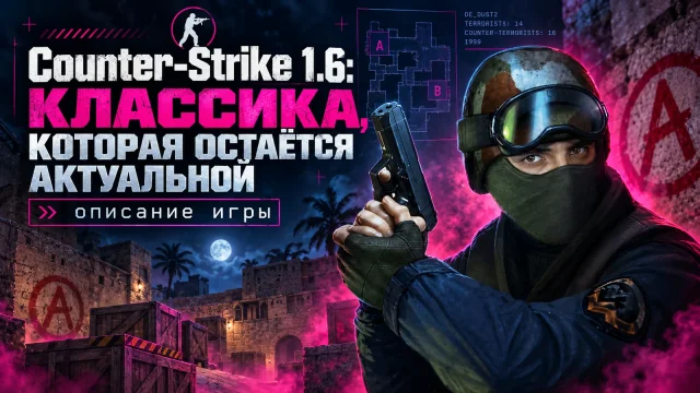 CS 1.6 для нового игрока: раунды, серверы и пользовательские сборки