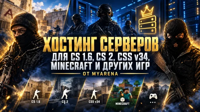 MyArena: что проверить перед арендой игрового сервера
