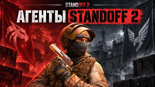 Как получить агентов Michael и Rafael в Standoff 2