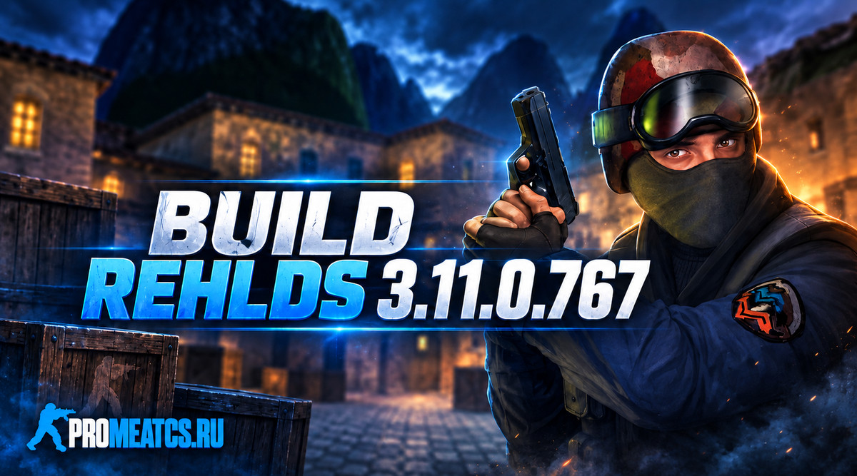 Build ReHLDS 3.11.0.767 для сервера CS 1.6