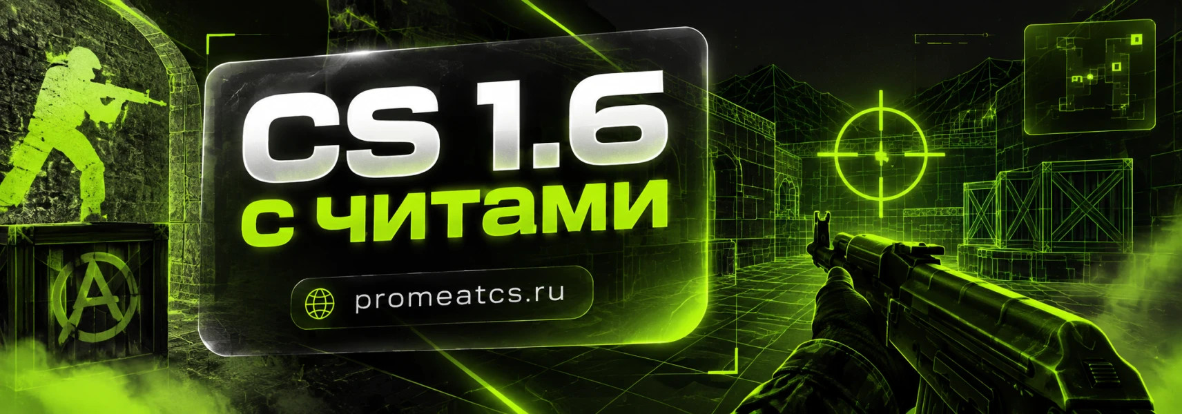 CS 1.6 с читами