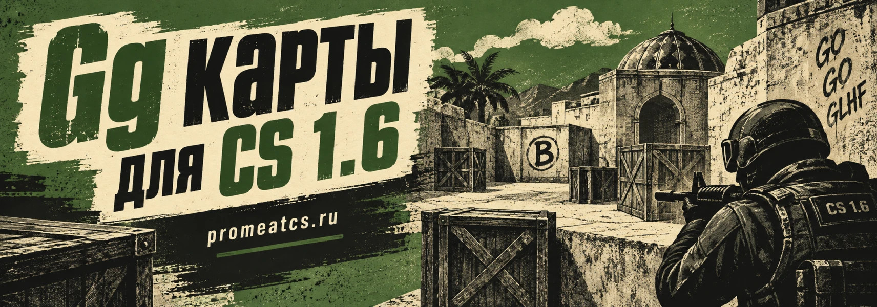 Gg карты для CS 1.6