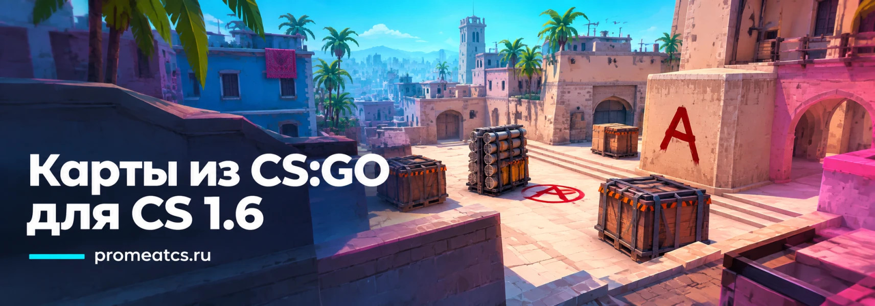 Карты из CS:GO для CS 1.6
