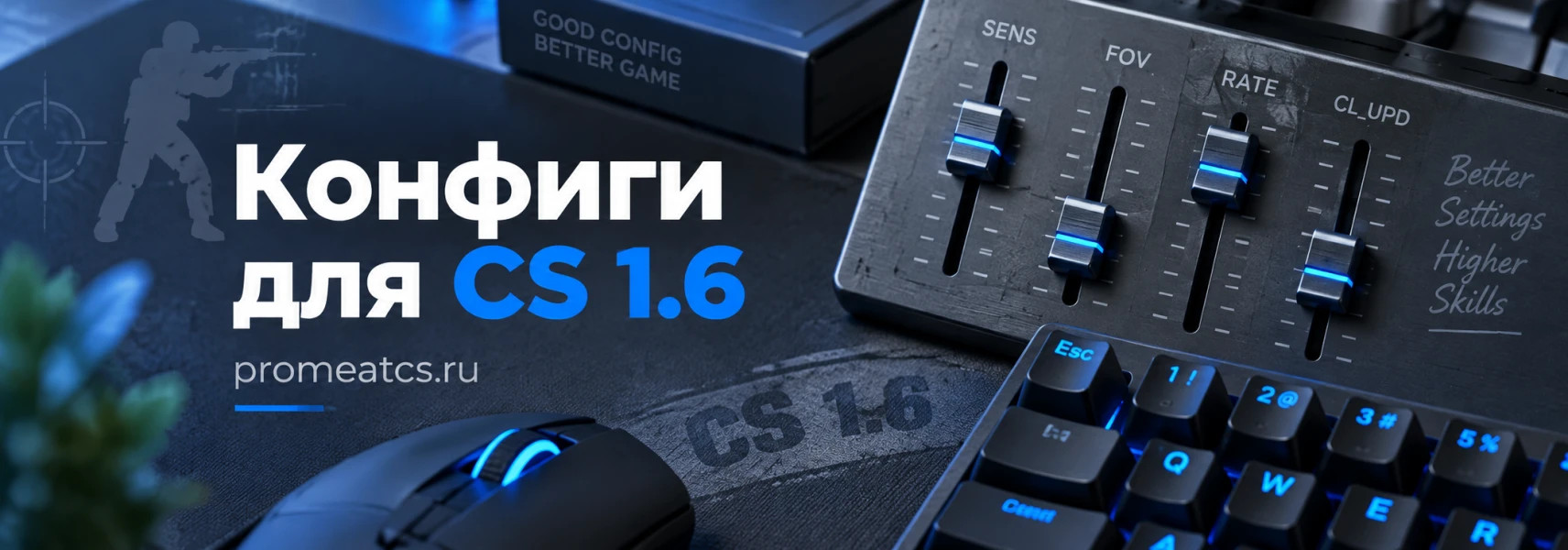 Конфиги для CS 1.6