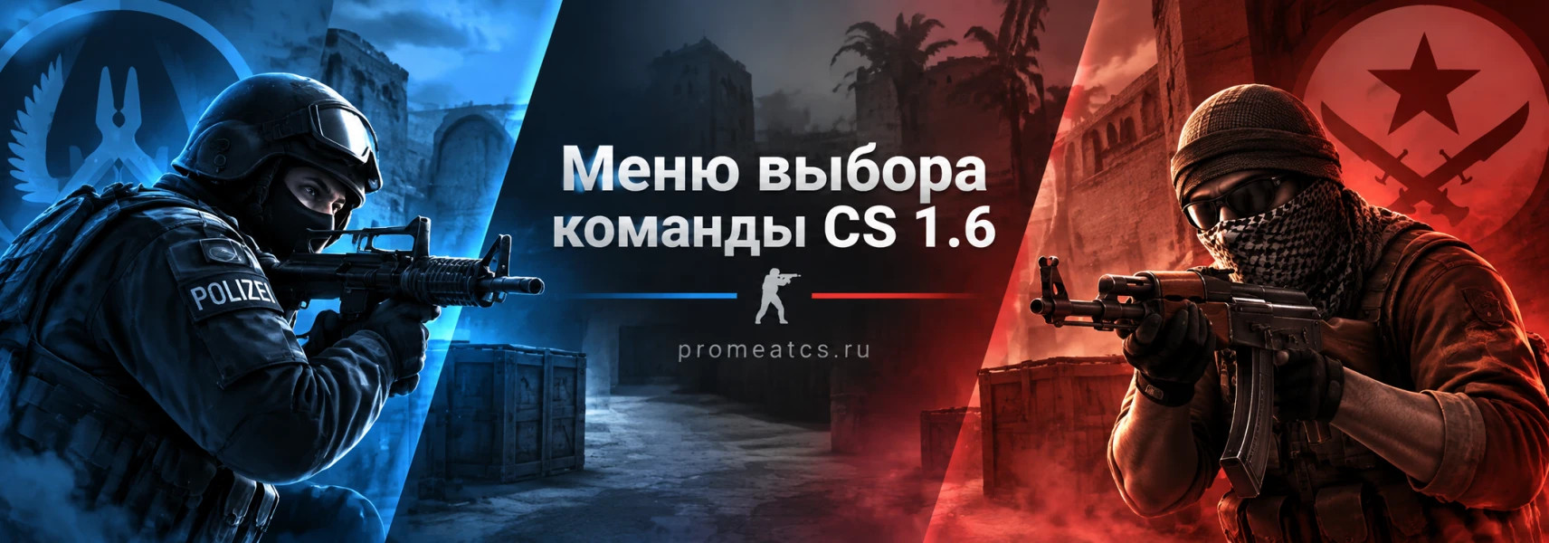 Меню выбора команды CS 1.6