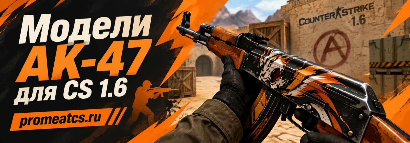 Модели AK-47 для CS 1.6