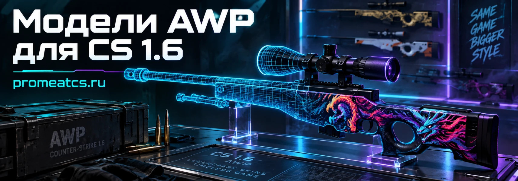 Модели AWP для CS 1.6