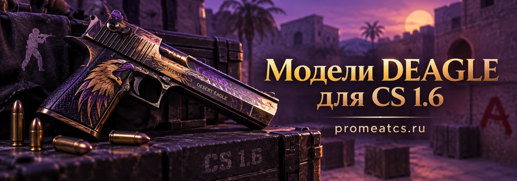 Модели DEAGLE для CS 1.6