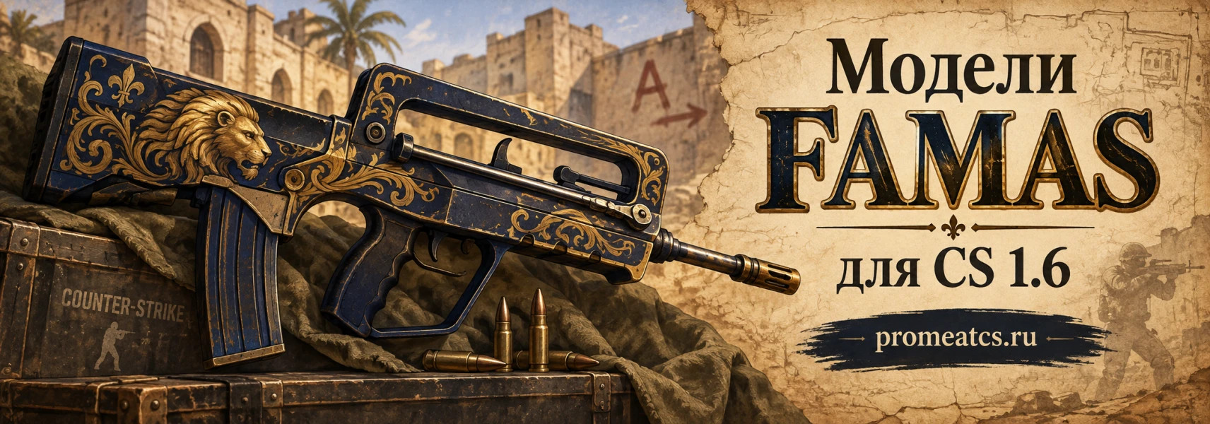 Модели FAMAS для CS 1.6