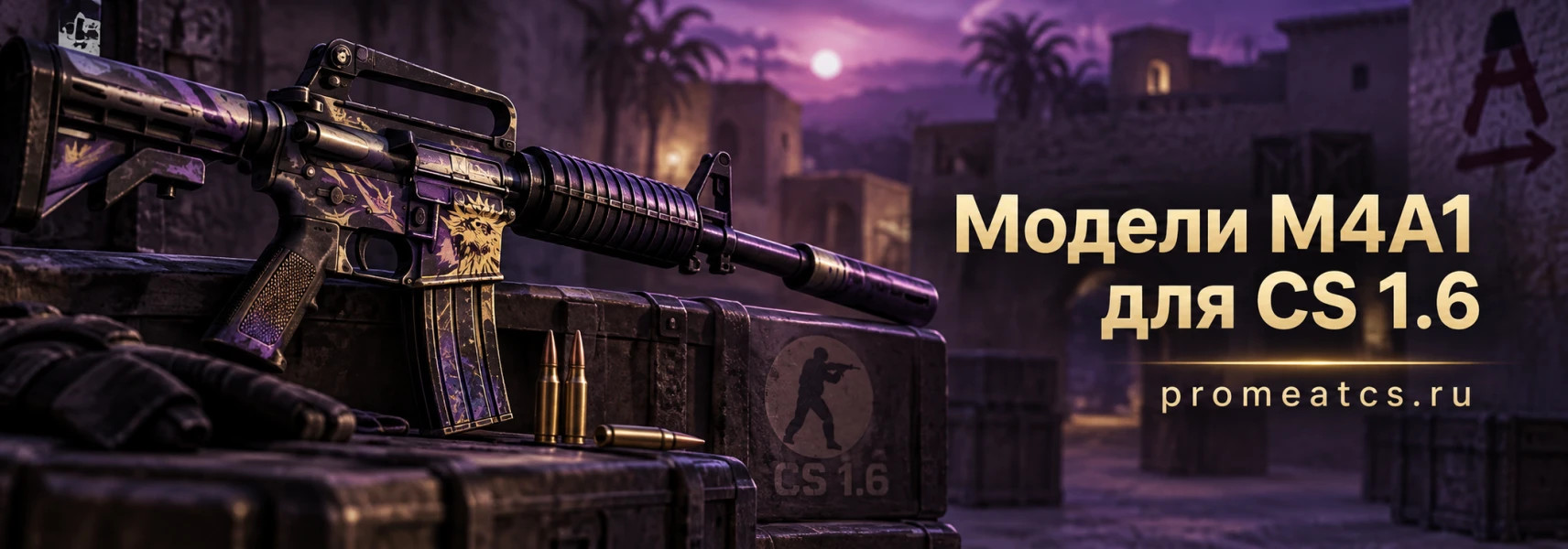 Модели M4A1 для CS 1.6