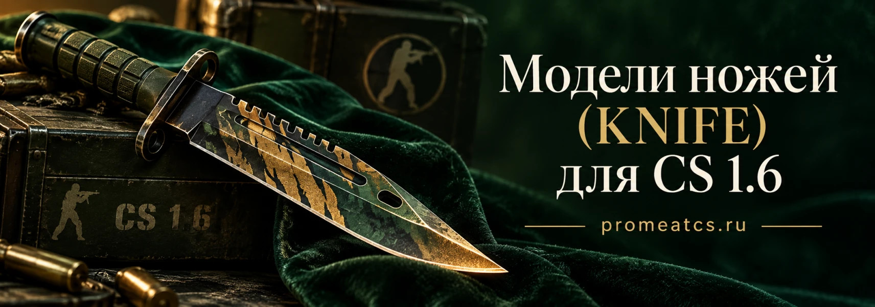 Модели ножей (KNIFE) для CS 1.6