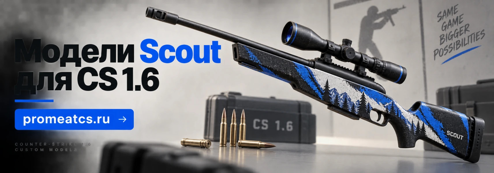 Модели Scout для CS 1.6