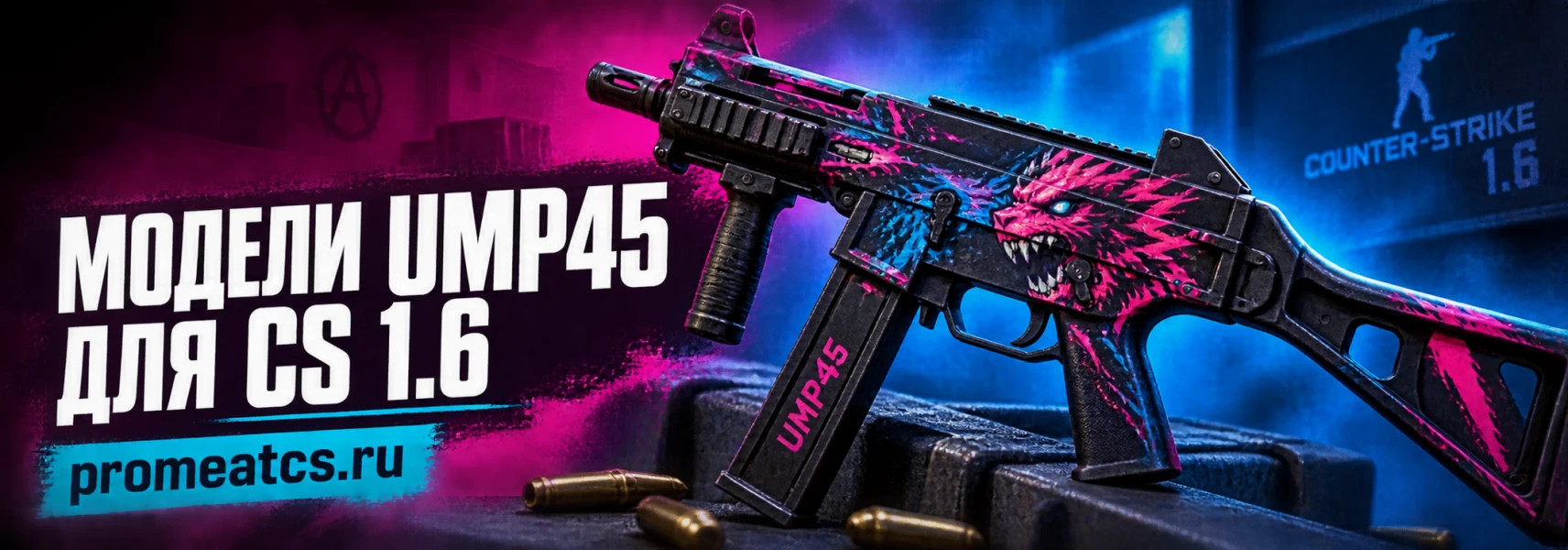 Модели UMP45 для CS 1.6