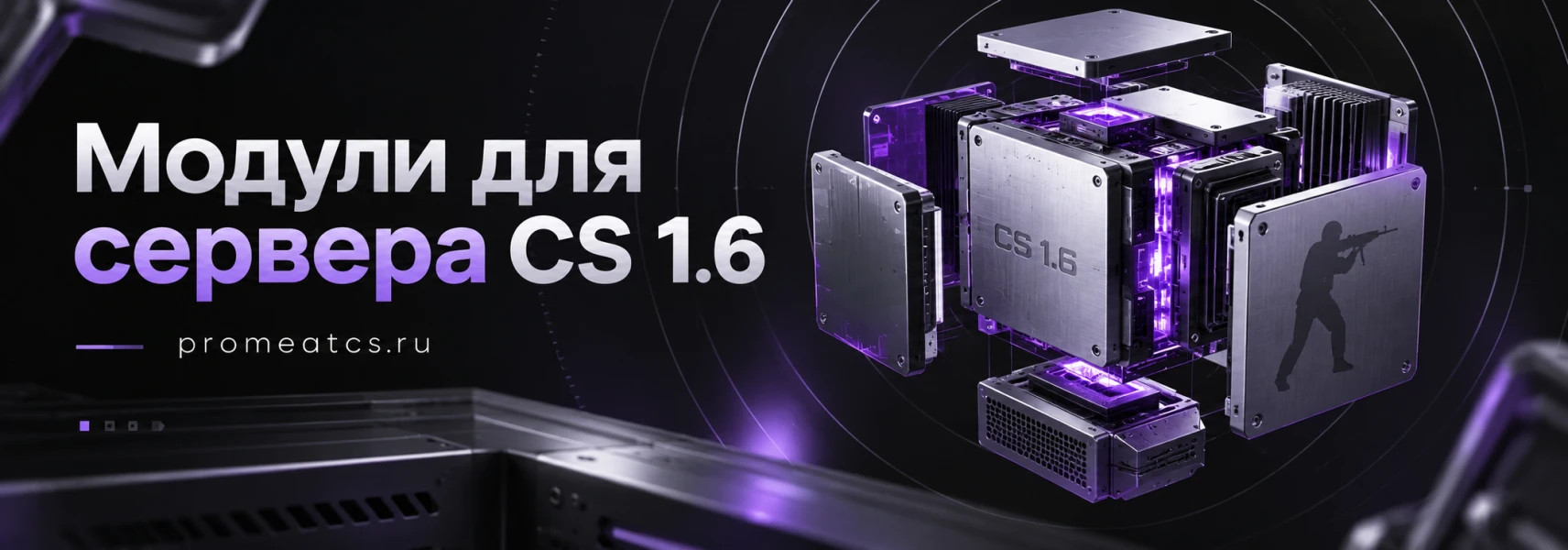 Модули для сервера CS 1.6