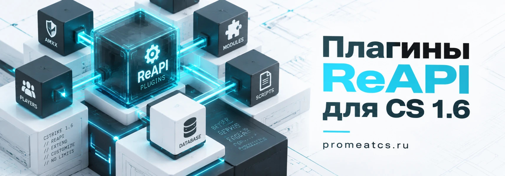 Плагины ReAPI для CS 1.6