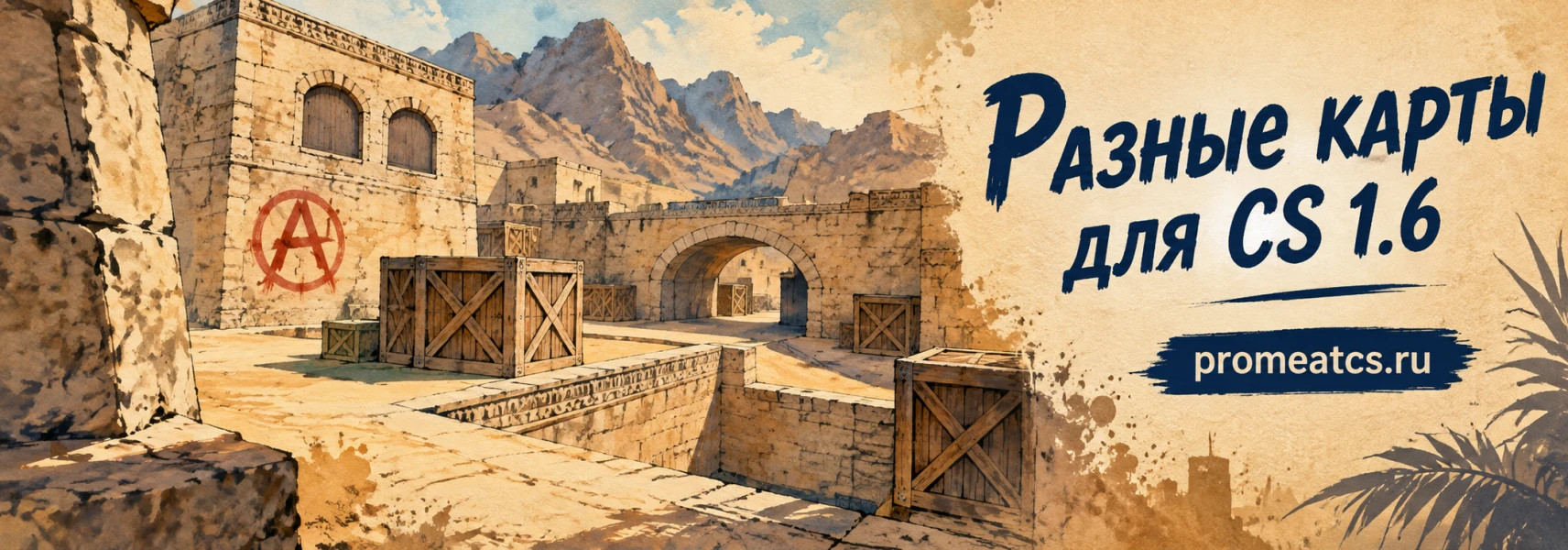 Разные карты для CS 1.6