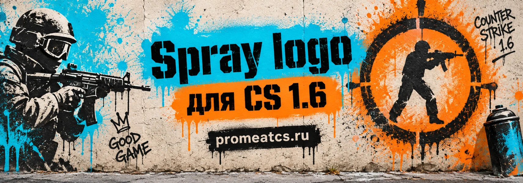 Spray logo для CS 1.6