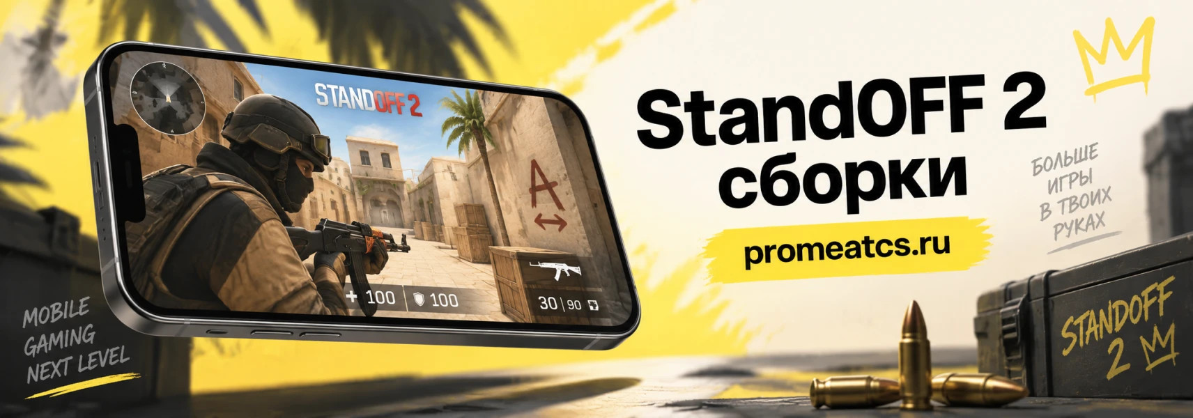 StandOFF 2 сборки