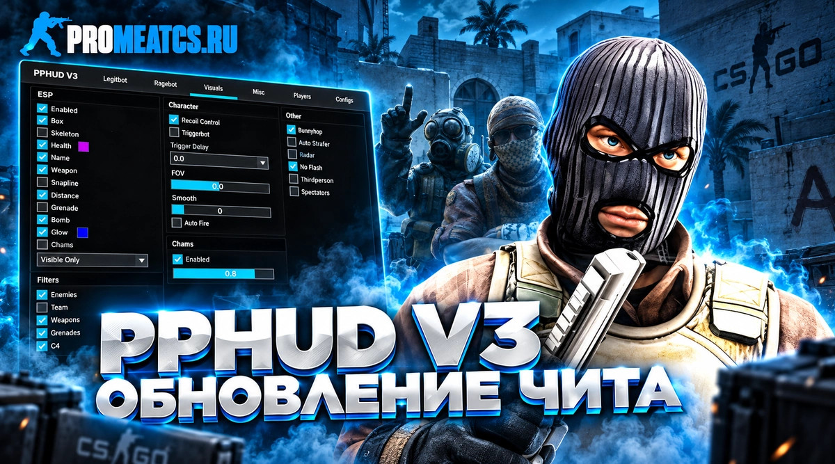 Чит «PPHUD» для CS GO (КС ГО)