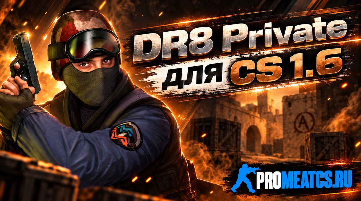 Чит «DR8 Private» для CS 1.6