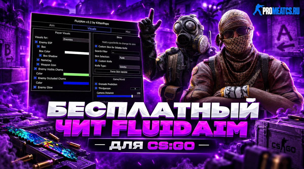 Чит FluidAim для CS GO (КС ГО)