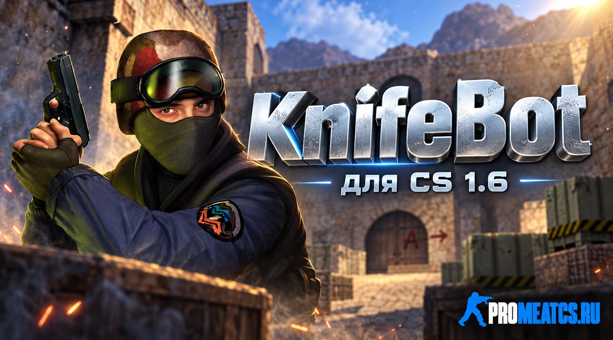 Чит на нож «Knife Bot» для CS 1.6