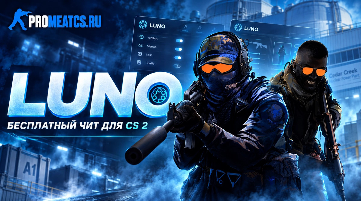Чит Luno (Луно) для CS 2