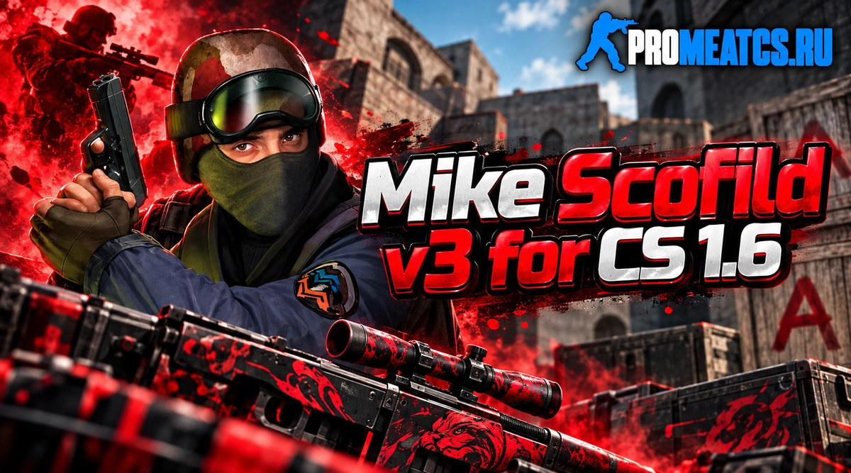 Чит «Mike Scofild v3» для CS 1.6