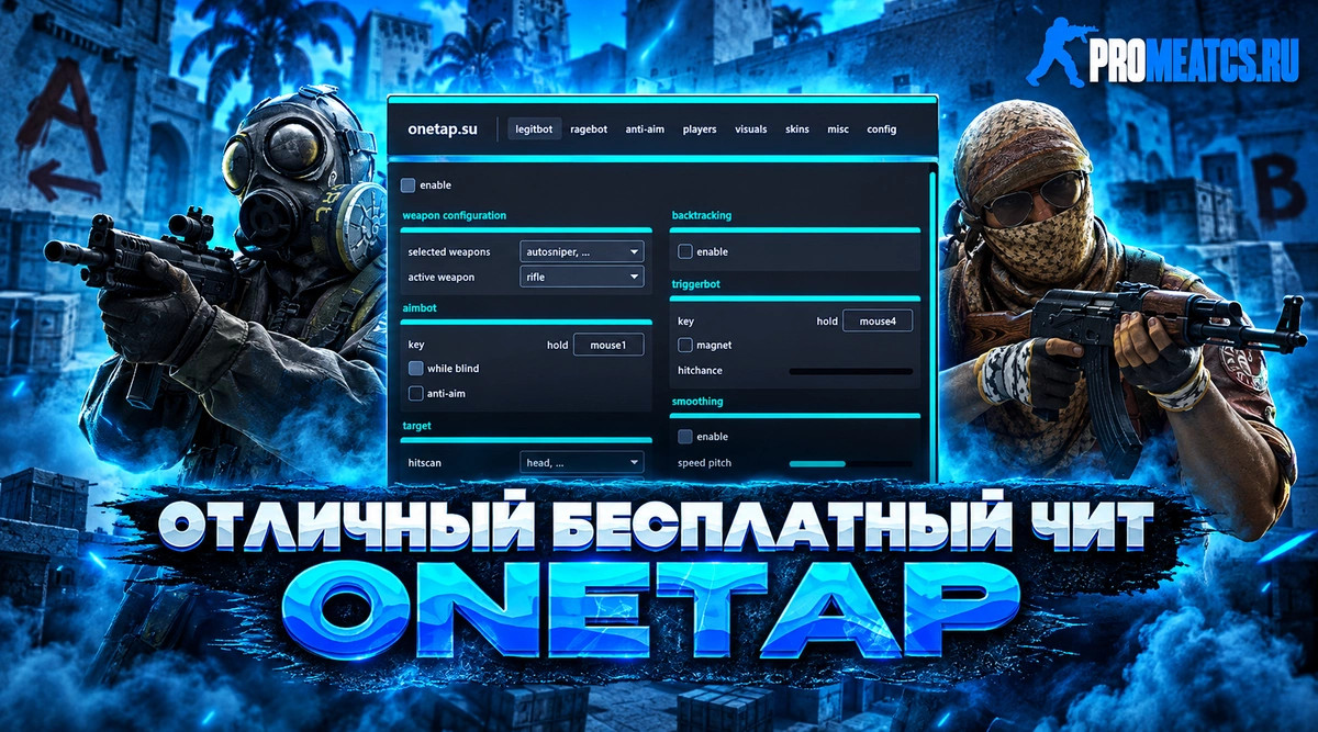 Чит «Onetap» для CS:GO (КС ГО)