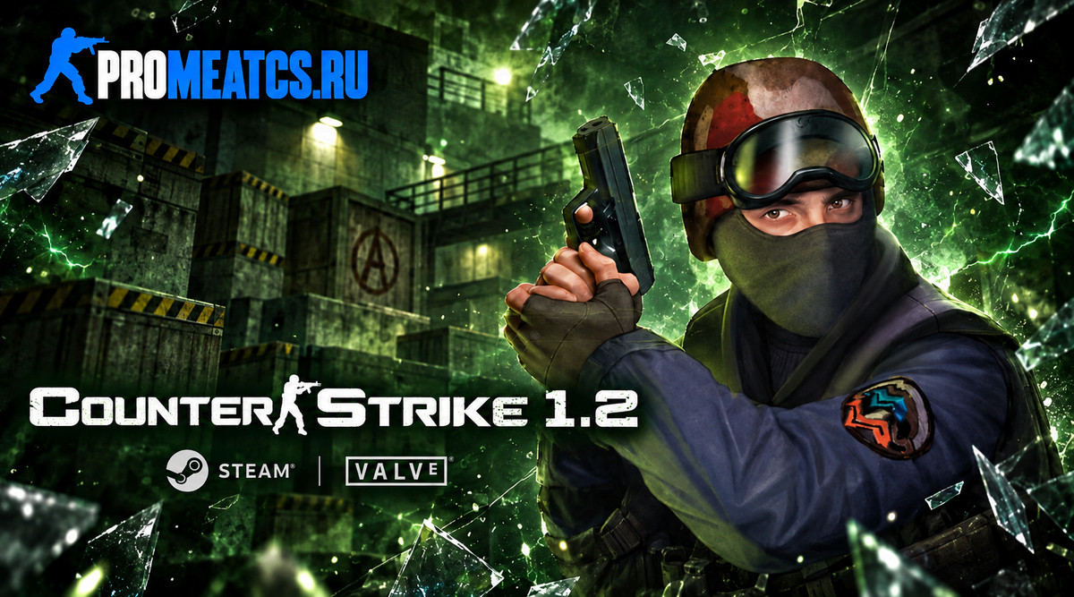 CS 1.2 на ПК - Сборка КС 1.2