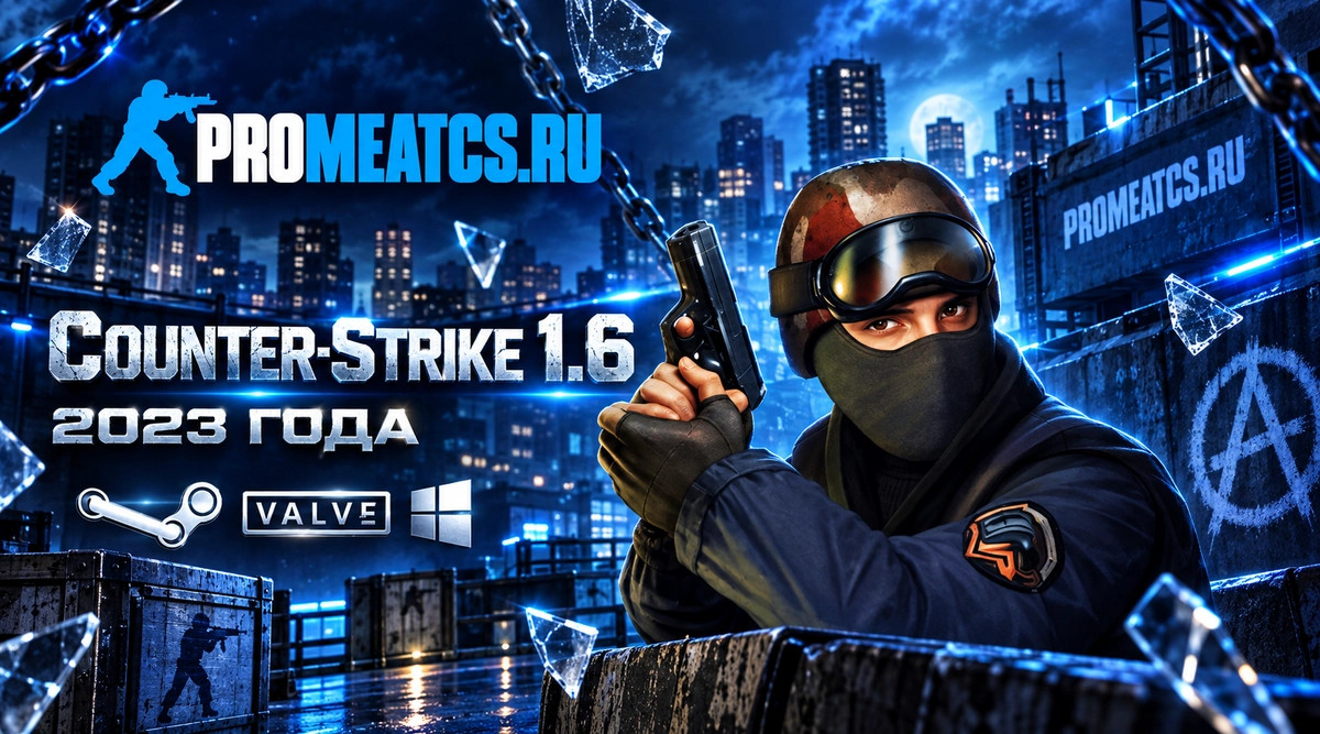CS 1.6 2023 - КС 1.6 сборка 2023