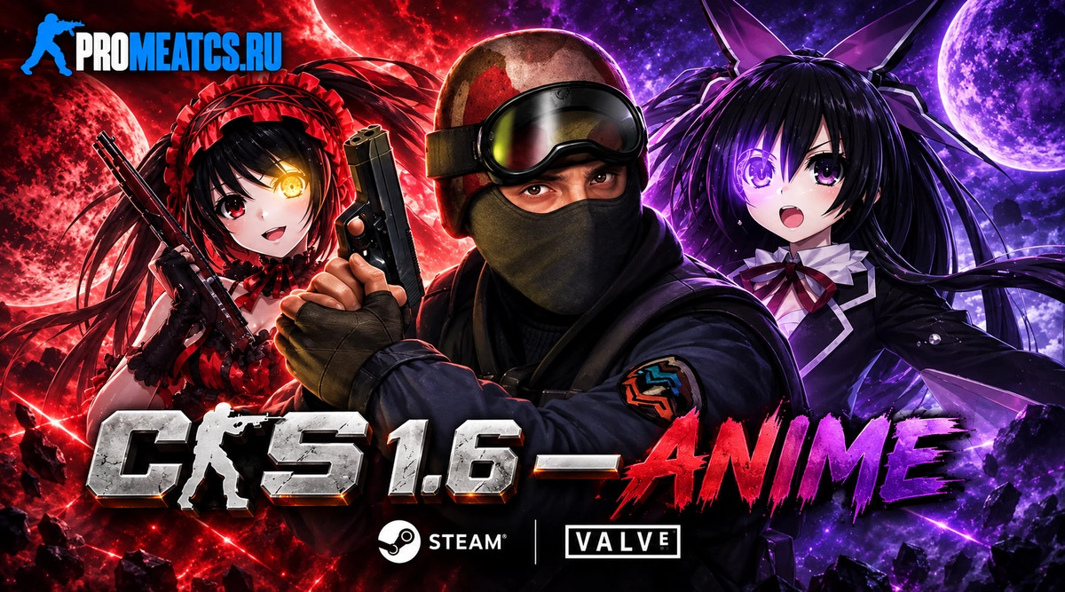 CS 1.6 Anime - КС 1.6 аниме сборка