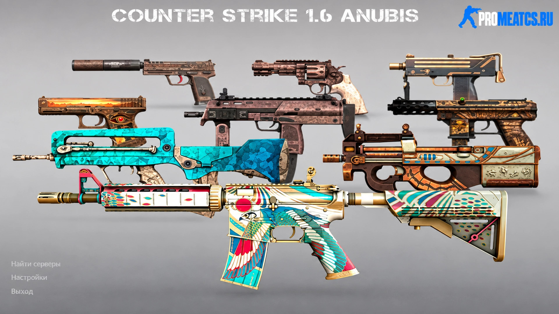 CS 1.6 (КС 1.6) Anubis