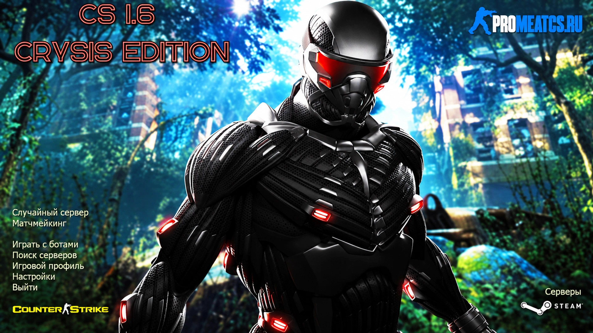 CS 1.6 (КС 1.6) Crysis