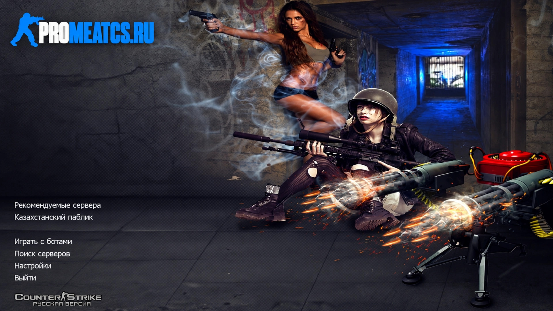 CS 1.6 (КС 1.6) Пушки и лазеры - CSDM Version