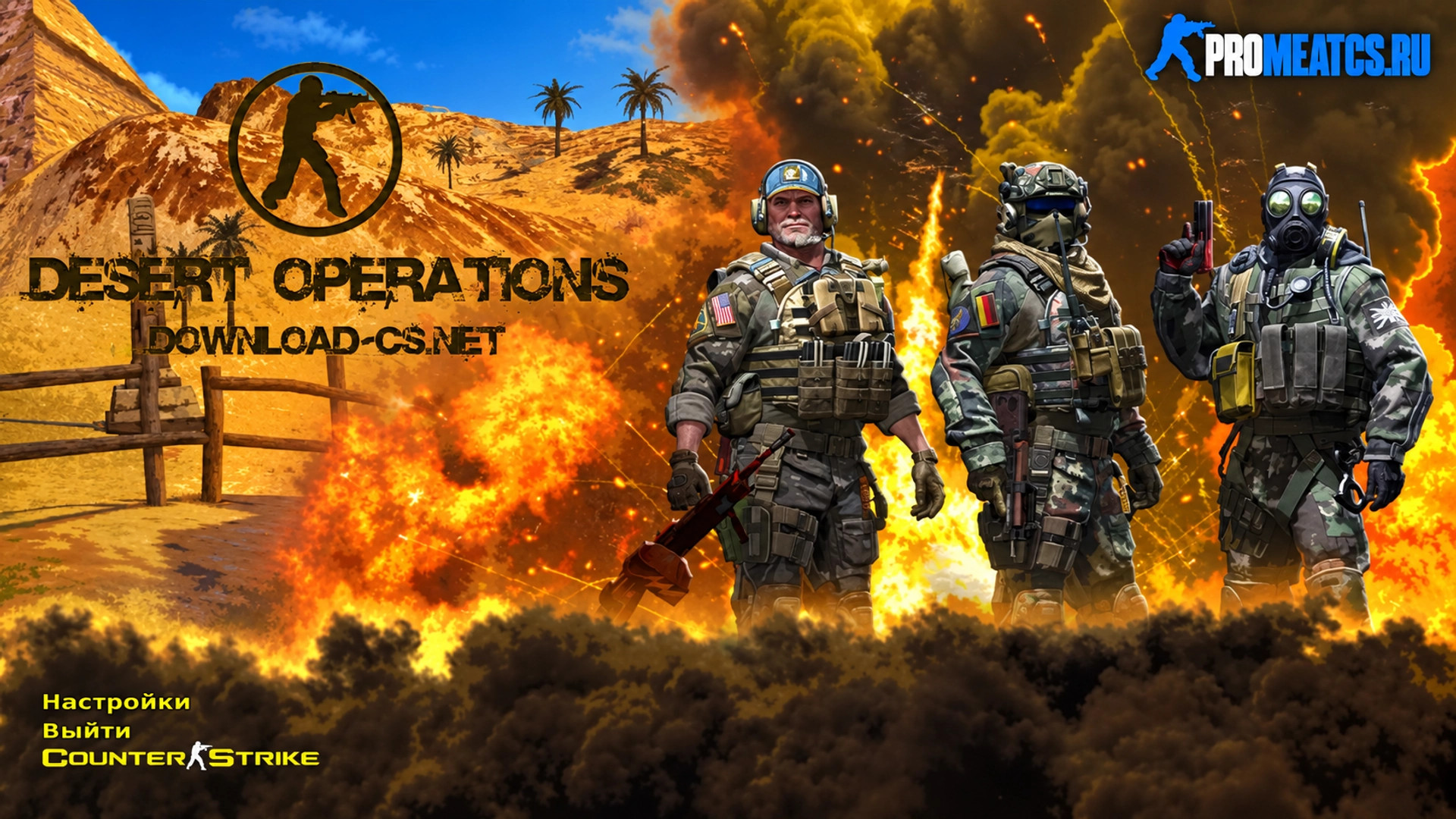CS 1.6 (КС 1.6) Desert Operations