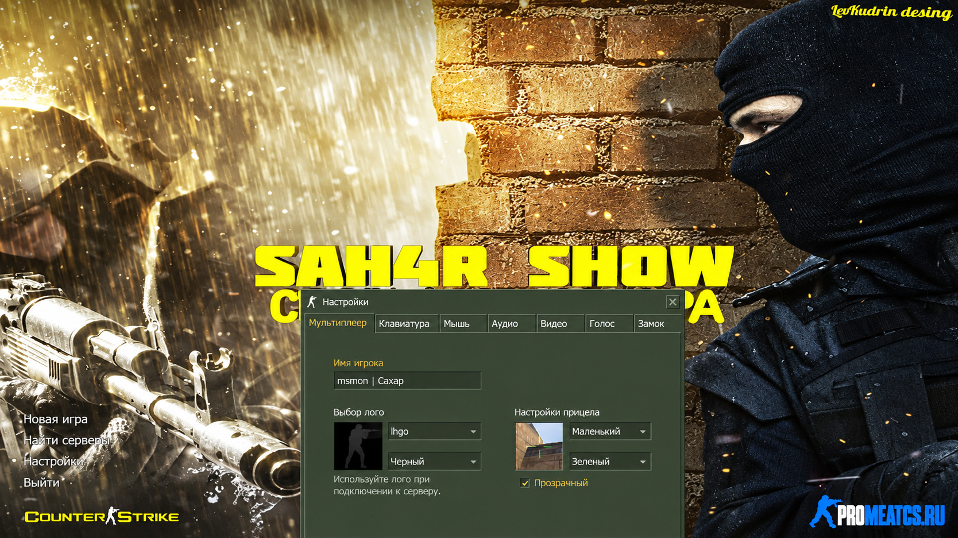 CS 1.6 SAH4R Show - КС 1.6 от Сахара