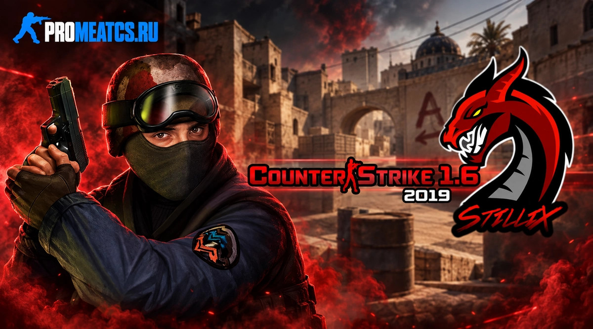 CS 1.6 (КС 1.6) Stillix