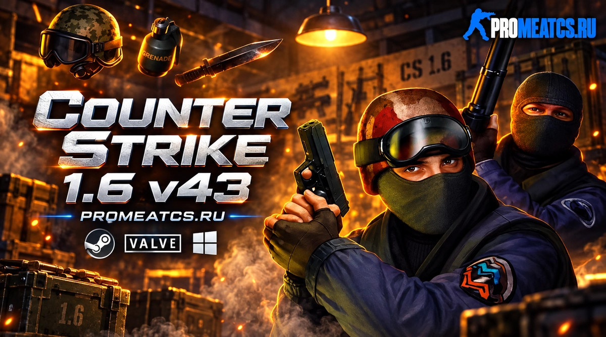 CS 1.6 (КС 1.6) v43