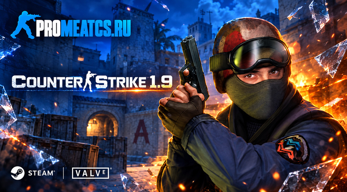 CS 1.9 на ПК - Сборка КС 1.9